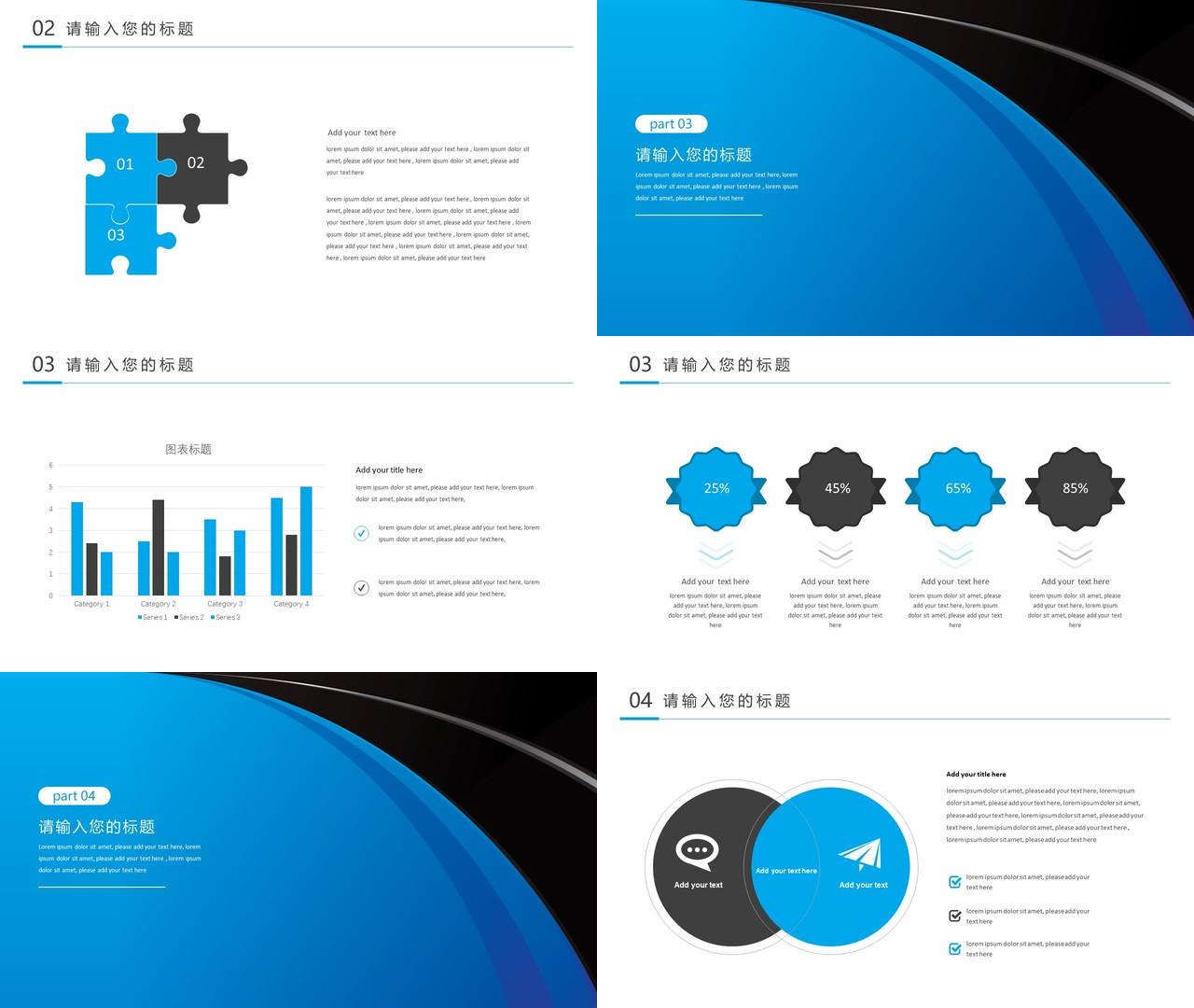 經典商務扁平化企業產品市場調研分析